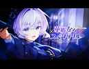 〖 MV 〗華麗なるスペクタクル / るる