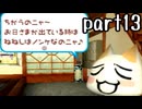 どこでもいっしょ トロと流れ星 実況 part13【最強伝説究極ノンケ冒険記】