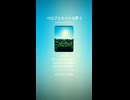 ペロブスカイトの夢２　