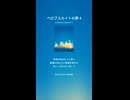 ペロブスカイトの夢４