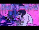 バッドルーティン / Sh4MPoo feat. 可不