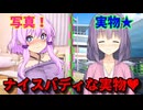 【ヤンデレ】結月ゆかりは自分のナイスバディでアナタを誘惑する♥