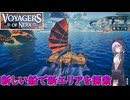 【結月凛 実況】精霊と共に海を大冒険！  03 【Voyagers Of Nera】