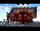 毎日マインクラフト - Day2073 和風拠点に神社を作る64