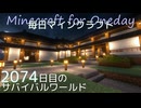 毎日マインクラフト - Day2074 和風拠点に神社を作る65