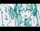 シナシナ／初音ミク