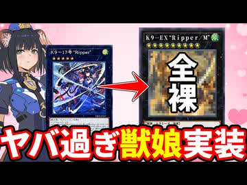 【朗報】遊戯王OCG、ほぼ裸のケモ娘カード実装でついに覚醒する