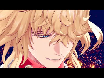 【MMD刀剣乱舞】うっせぇわ【一文字則宗】