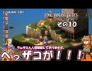 【ファイナルファンタジータクティクス　イヴァリースクロニクルズ 】不幸戦争、勃発！　その１０