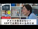 ［Book210］石田衣良セレクト『西洋の敗北と日本の選択』（エマニュエル・トッド／文藝春秋）〜アメリカ復活はない？GDPでは測れないものとは〜