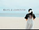 死んでしまったのだろうか踊ってみた　めい
