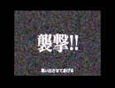 襲撃!!██星人!! - 重音テト