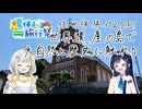【離島旅行祭2025】つのふたとその他大勢の四方山漫遊記 #13-2【夏休み旅行祭】