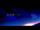 ただ声一つ【歌って描いてみた】byこぞめかなと