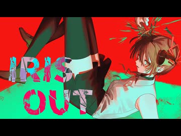 ill.bell - IRIS OUT 歌った