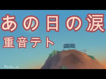 【重音テト】ダイヤモンドより輝いてたはずさ【オリジナル】