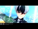 【MMD刀剣乱舞】明日世界が滅ぶなら【倶利伽羅江】