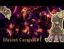【Illusion Carnival】イリュージョントバリカーニバル