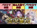 【ゆっくり実況】お金の暴力で制圧するのはいかが？【モンスター娘TDアップデート情報局 第六回超TD祭りpart2SP～パック篇～】