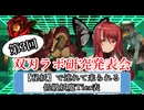 【シノビガミ】第3回 双刃ラボ研究発表会「秘妖で連れて来られる低級妖魔Tier表」