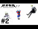 #2 パワハラ系天使のせいで酷い目にあってます【終天教団】