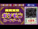 ポケカ 買取相場〈ver.駿河屋〉《94点/週》｜10月06日 ＜50円以上騰落＞