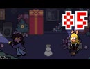 【DELTARUNE】初見でやってルーン　85