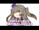 【原石祭2025】DAMチャンネルをご覧の皆さんこんにちわ【VOICEVOX劇場】