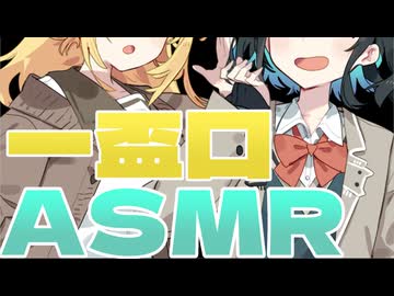 【ASMR？】マキモカが耳元で一盃口と言い続けるだけの動画【繰り返し可】