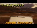 ゴーストオブヨウテイ　大空の墨絵　自由の口当入手　＃７１　【Ghost of Yōtei】