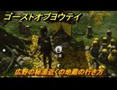 ゴーストオブヨウテイ　広野の秘湯近くの地蔵の行き方　＃７３　【Ghost of Yōtei】