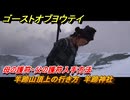 ゴーストオブヨウテイ　羊蹄山頂上の行き方　羊蹄神社　母の護符・父の護符入手方法　＃８０　【Ghost of Yōtei】