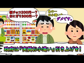 政府は『実質お小遣い』引き上げを！