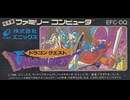 [実況]「ドラゴンクエスト（FC）」 RTF 第10回 雑談しながらメルキドで苦行のレベル上げ（スマホ撮影）