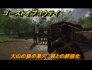 ゴーストオブヨウテイ　大山の狼の巣穴　狼との絆強化　＃８５　【Ghost of Yōtei】