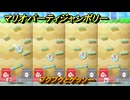 【スイッチ２おすすめ】マリオパーティジャンボリー　プクプクとゲッソー　ミニゲーム紹介　＃１１３　【ジャンボリーTV】
