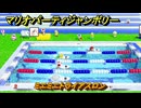 【スイッチ２おすすめ】マリオパーティジャンボリー　ミニミニトライアスロン　ミニゲーム紹介　＃１１５　【ジャンボリーTV】