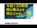 天候操作は意のまま