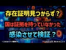 ◆インフルエンザの存在証明◆政府が検討『ヒトチャレンジ試験』とは何か