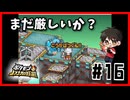 鋼は硬いlポケモン+信長の野望＃16