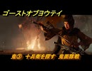 ゴーストオブヨウテイ　鬼③　十兵衛を探す　鬼面隊戦　メインストーリー攻略　＃９２　【Ghost of Yōtei】