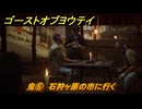 ゴーストオブヨウテイ　鬼⑥　石狩ヶ原の市に行く　メインストーリー攻略　＃９５　【Ghost of Yōtei】