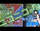 【海外旅行（国内）投稿祭】＼（ず・ω・だ）／ゆるチャリそして、福島県 228個目 ニコニコの国【アシスト車載】