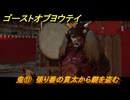 ゴーストオブヨウテイ　鬼⑪　張り番の貫太から鍵を盗む　メインストーリー攻略　＃１００　【Ghost of Yōtei】