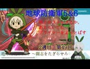 【地球防衛軍5&6】２週目_049回_嵐と共に刻を駆けろ！！