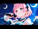 【オリジナル曲】未来へのマジカル⭐︎ドア / 星空音夢（猫耳MV）