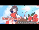【ニコカラ】SLIP／いよわ off vocal