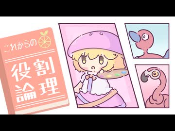 これからの役割論理？ #27 "フレバト投稿祭"【vs鷲と柳葉魚】