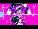 かいりきベア feat.初音ミク／ ダーリンダンス (Gara Guide Remix)