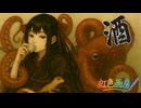 酒呑艶舞/ 虹色画房 / feat.夢ノ結唱 ROSE V2